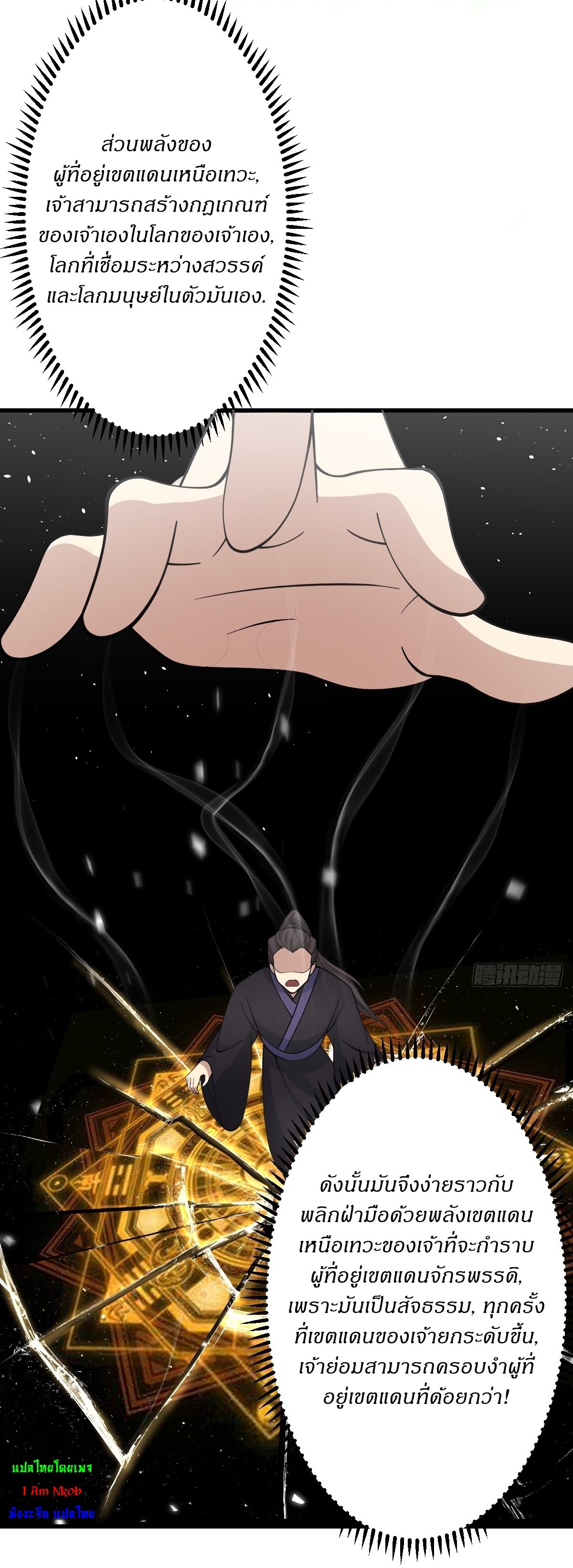 เก็บตัวร้อยปี จากนี้พี่ขอเทพ! INVINCIBLE AFTER A HUNDRED YEARS OF SECLUSION ตอนที่ 63 หน้า 18