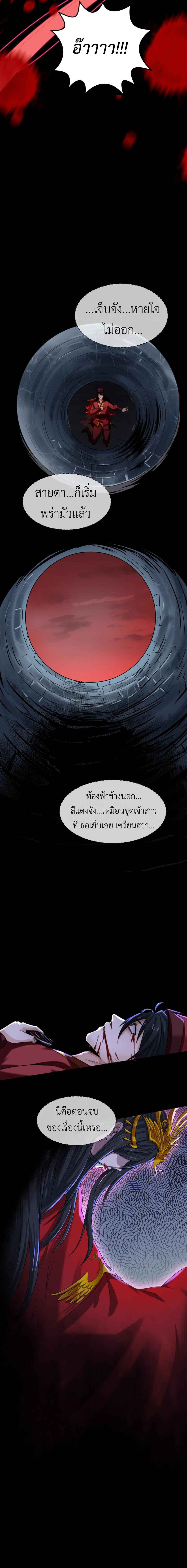 Era of the Haunted - ยุคสมัยแห่งภูตผี ตอนที่ 15 หน้า 9