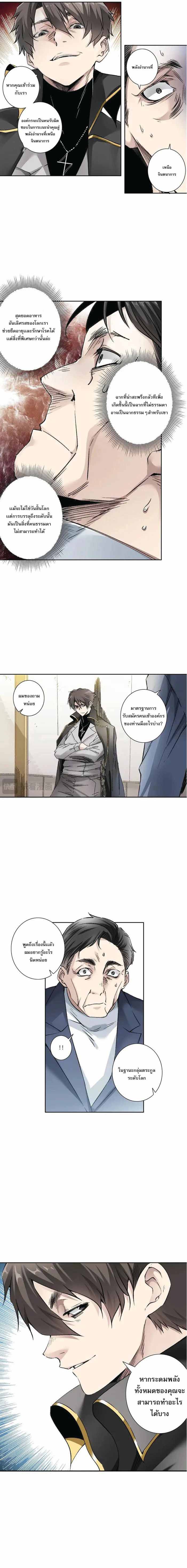ผมสร้างองค์กรเพื่อกู้โลก ตอนที่ 5 หน้า 14