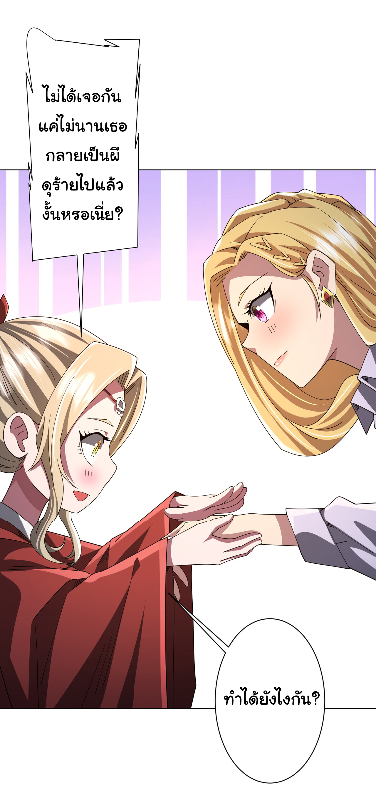 Start with trillions of coins ตอนที่ 144 หน้า 5