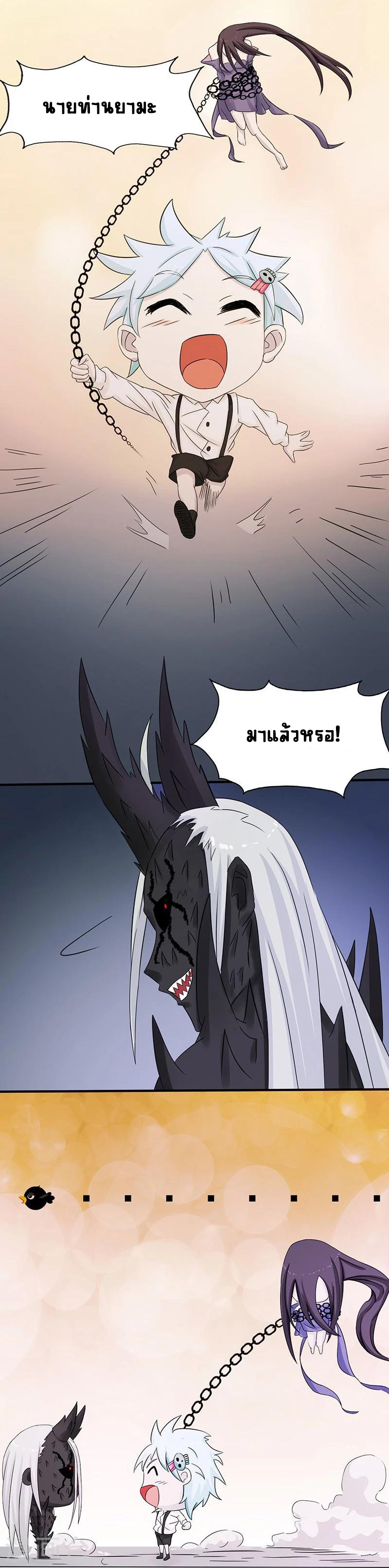 Abrí las puertas de el infierno ข้าเปิดแดนยมโลก ตอนที่ 38 หน้า 13