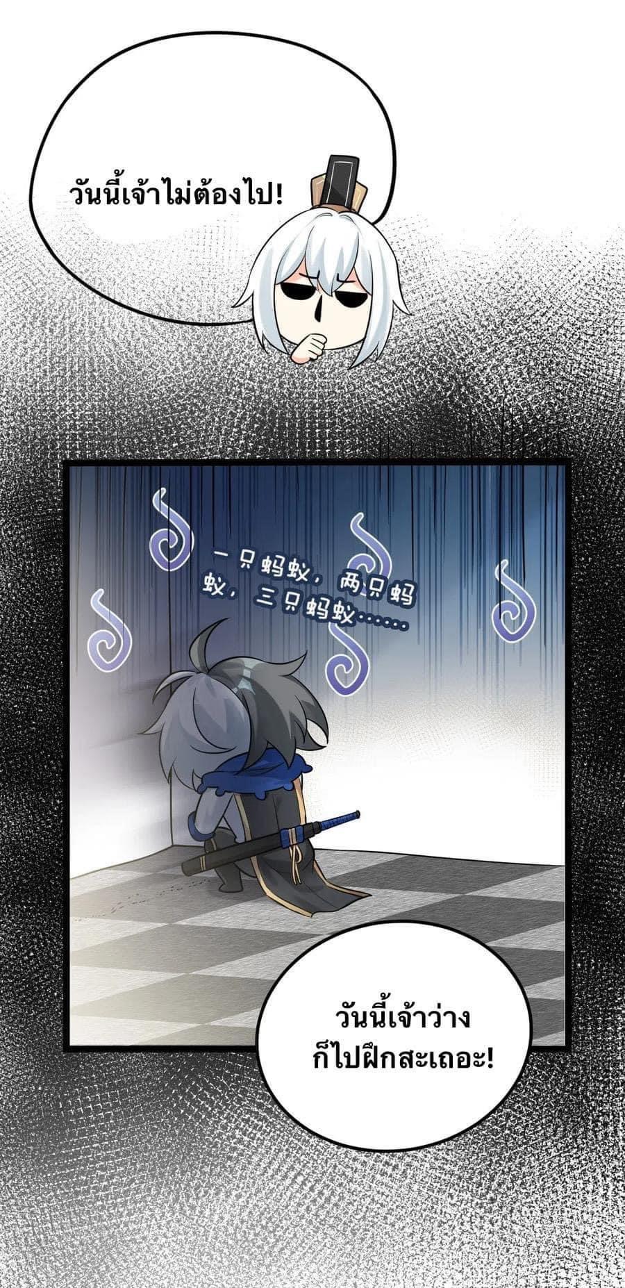 มหาบุรุษ ในตำนาน ตำนานที่หลับใหล (ศิษย์เบิ้มๆ) ตอนที่ 9 หน้า 7