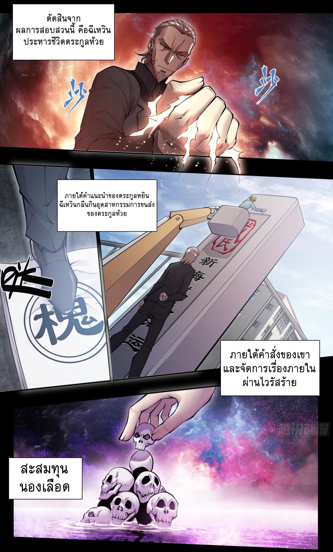 Apocalypse Forecast ตอนที่ 74 หน้า 22