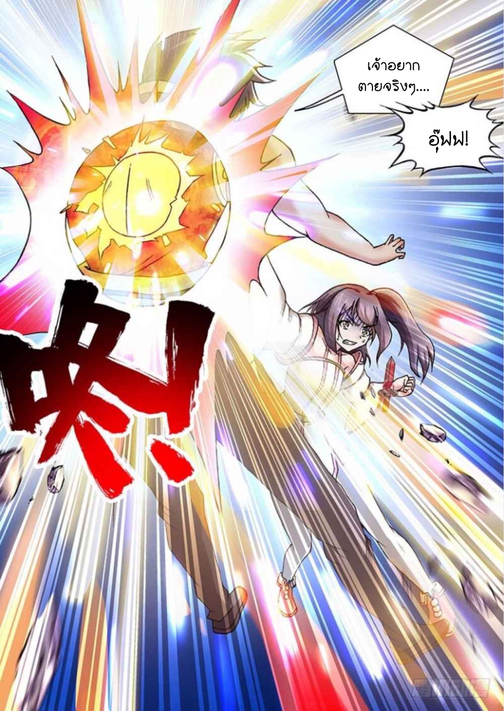 สุดยอดมังกรทะยานสวรรค์ ตอนที่ 16 หน้า 4