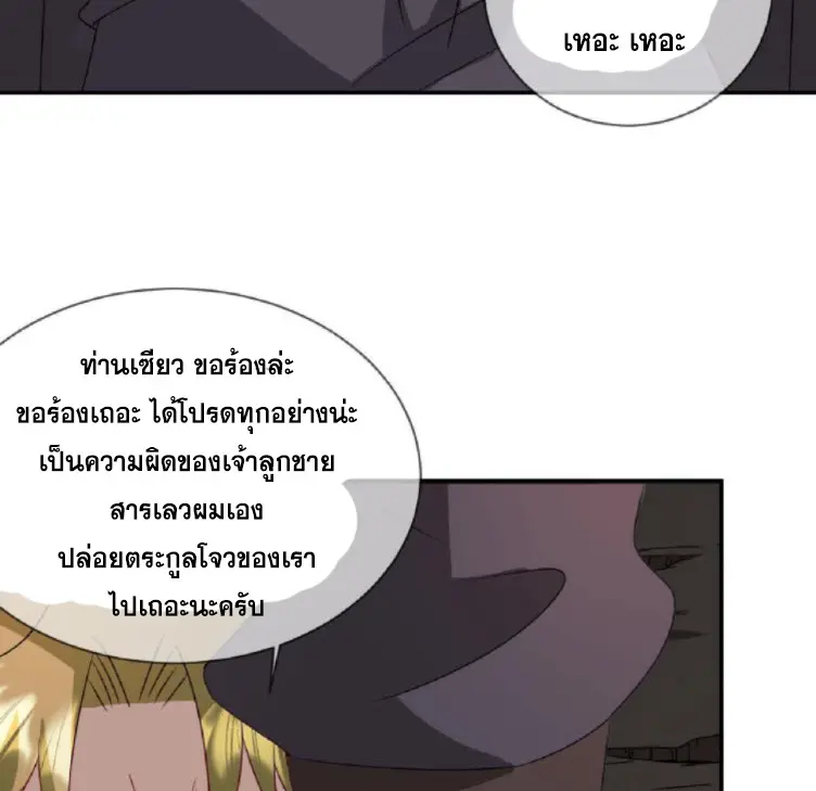 วิหารเทพสวรรค์ ตอนที่ 7 หน้า 7