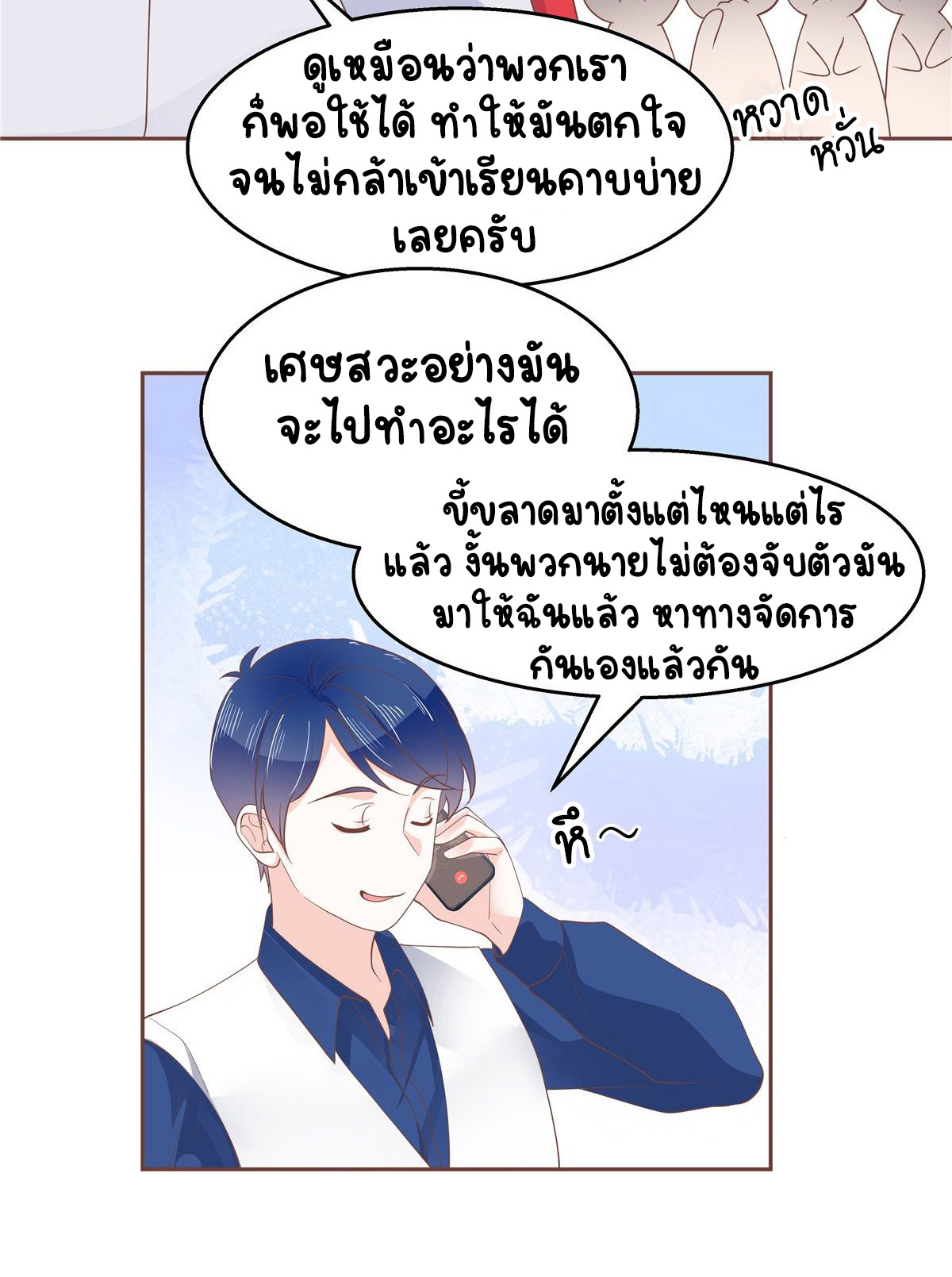 เจ้าชายโรงเรียนแห่งชาติเป็นเด็กผู้หญิง ตอนที่ 80 หน้า 27