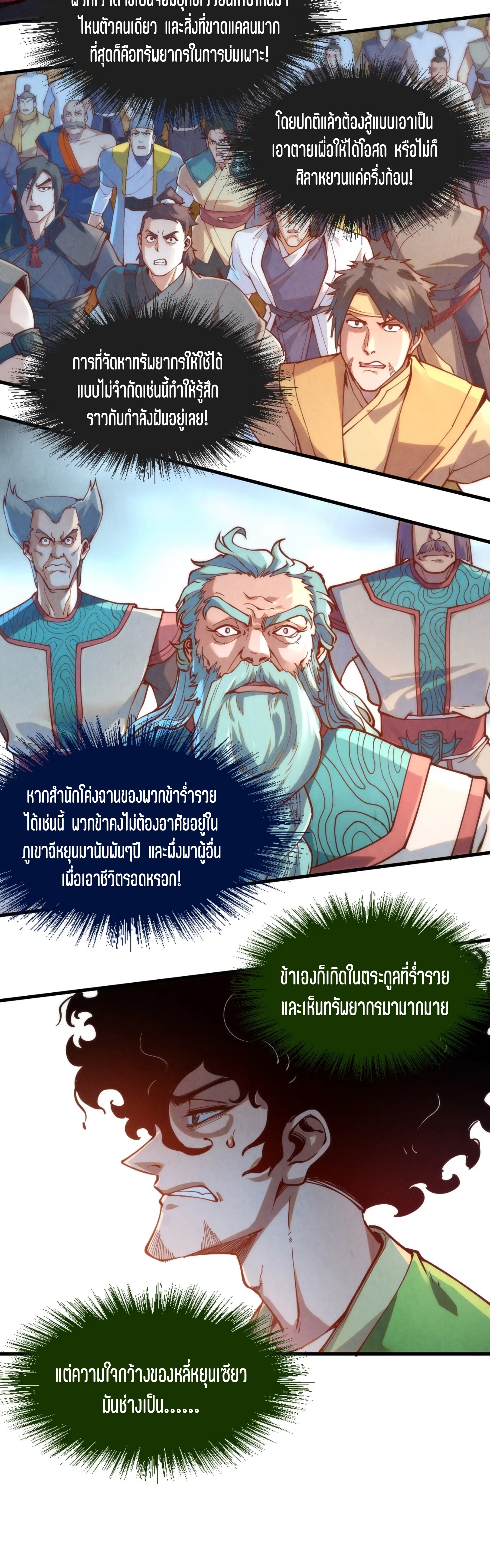 มหาเทพนิรันดร์กาล ตอนที่ 74 หน้า 17