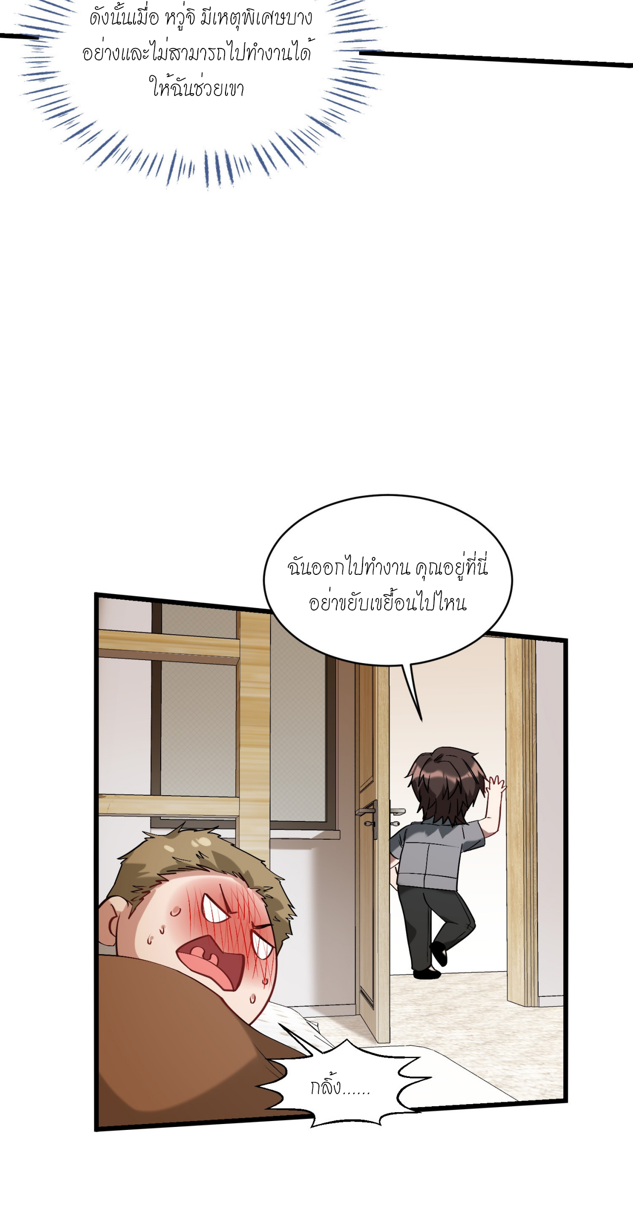 ผมไปเกาะสาวสวยกิน, แต่ตอนนี้ฉันเป็นคนร่ำรวยแล้ว~ ตอนที่ 13 หน้า 5