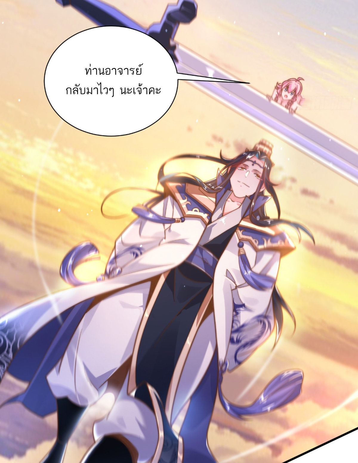 ซวยแล้วข้าโดนตามล่าจากศิษย์ในสำนัก ตอนที่ 2 หน้า 9