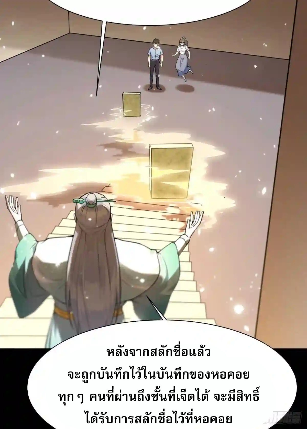 Rebirth City Deity - การเกิดใหม่ของเทพเซียนแห่งนคร ตอนที่ 9 หน้า 17