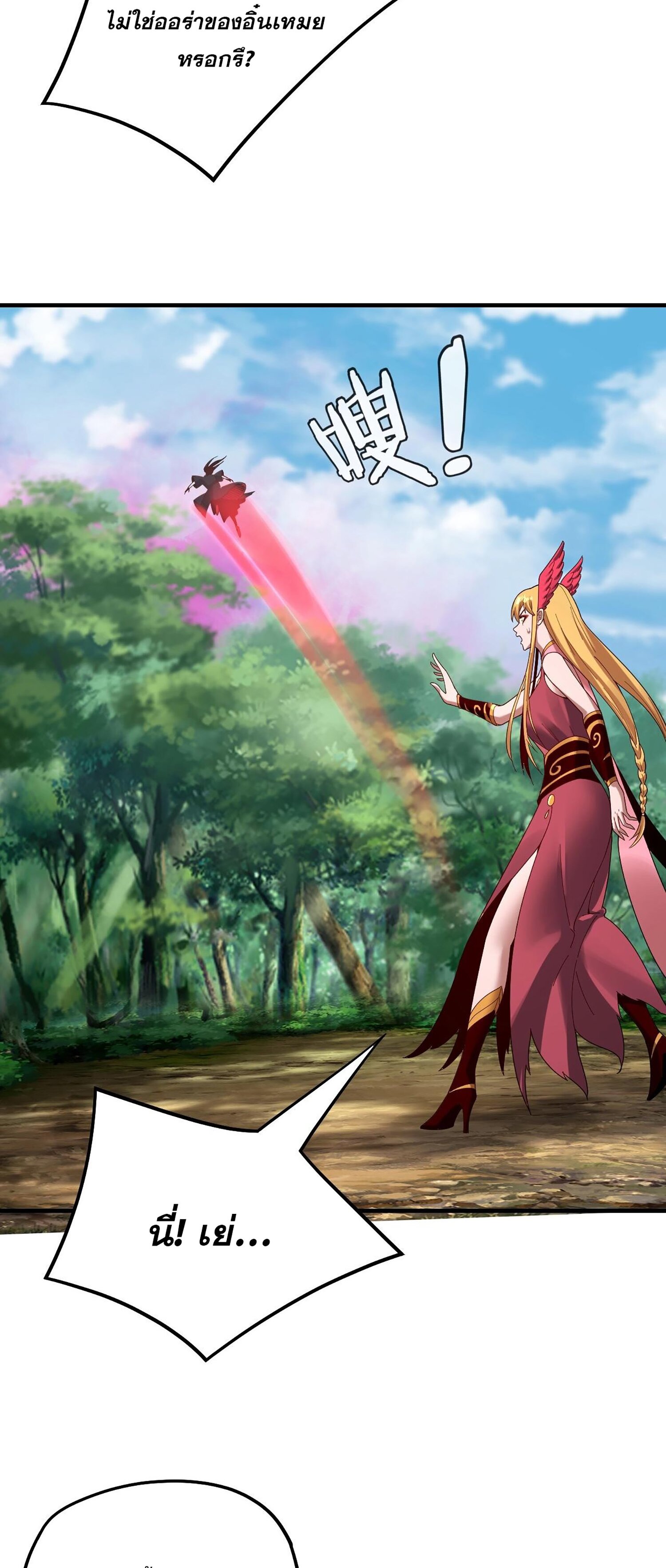 ข้าคือจอมวายร้ายผู้ยิ่งใหญ่ (ชนจีนก่อนใคร) ตอนที่ 55 หน้า 19