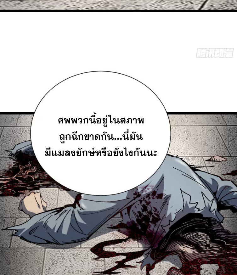 เริ่มต้นสู่การเป็นเทพวานรแห่งสายน้ำ ตอนที่ 22 หน้า 25