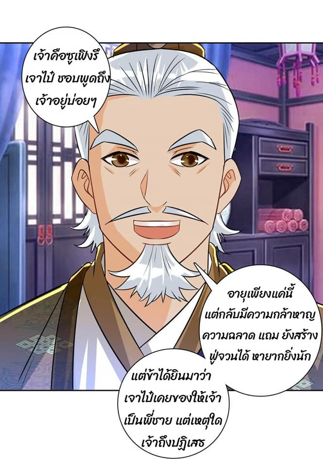 ข้ารับใช้ชั้นหนึ่ง ตอนที่ 123 หน้า 10
