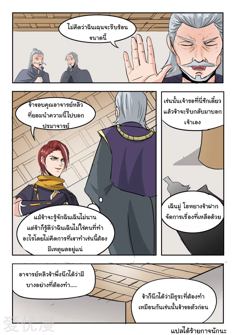 Martial Master  ปรมาจารย์การต่อสู้ ตอนที่ 212 หน้า 9