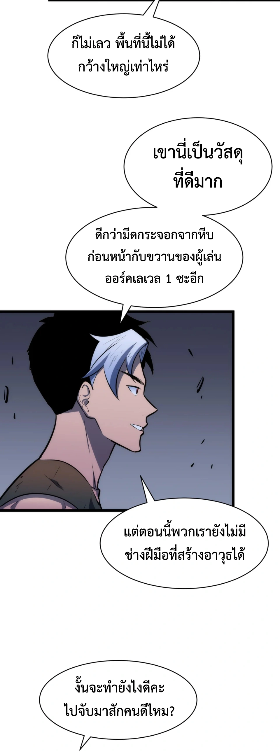 [ชน] การผงาดของราชาเห็ด - Rise of the Mushroom King ตอนที่ 4 หน้า 42