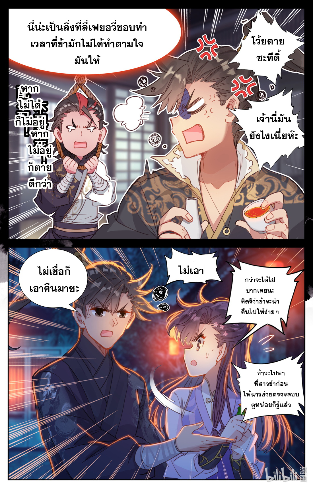 A record of a mortal's journey to immortality(ทันจีน) ตอนที่ 50 หน้า 10