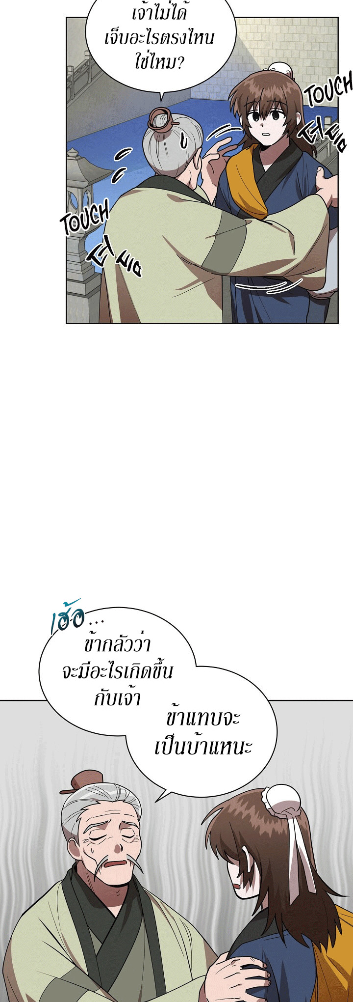 0.3 ราชามังกรเพลิง (จบซีซัน 1) ตอนที่ 16 หน้า 13