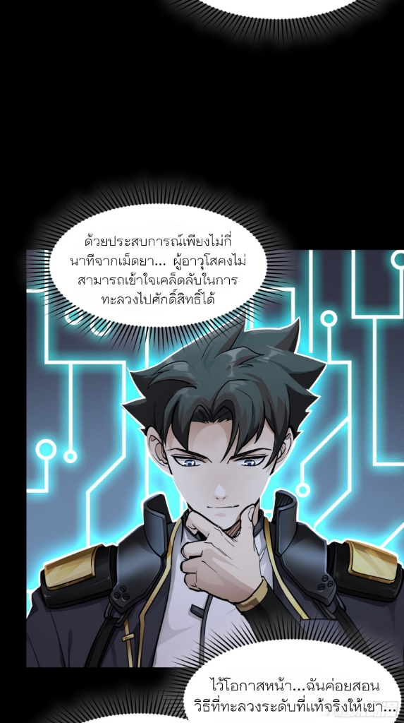Legend of Star Genera ชนจีน ตอนที่ 57 หน้า 35
