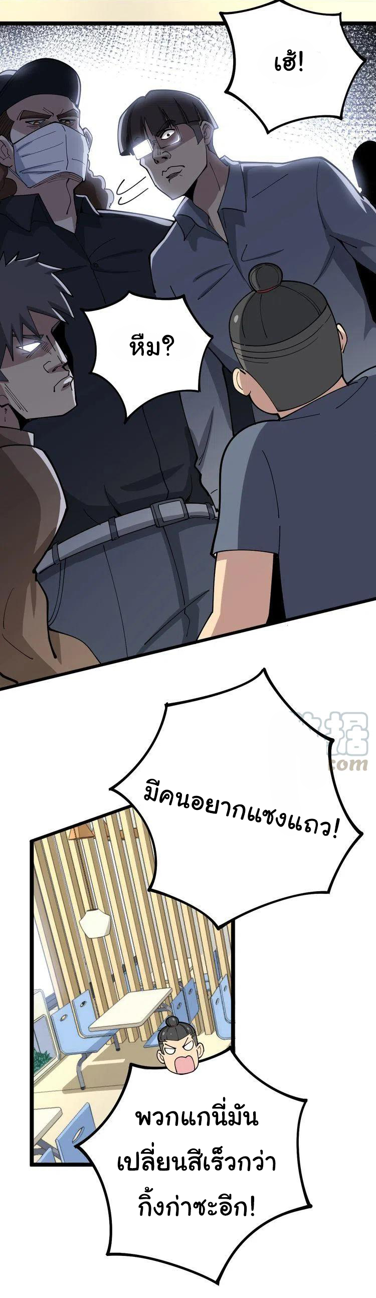 Bad Hand Witch Doctor สุดยอดพ่อมดหมอผี ตอนที่ 44 หน้า 8