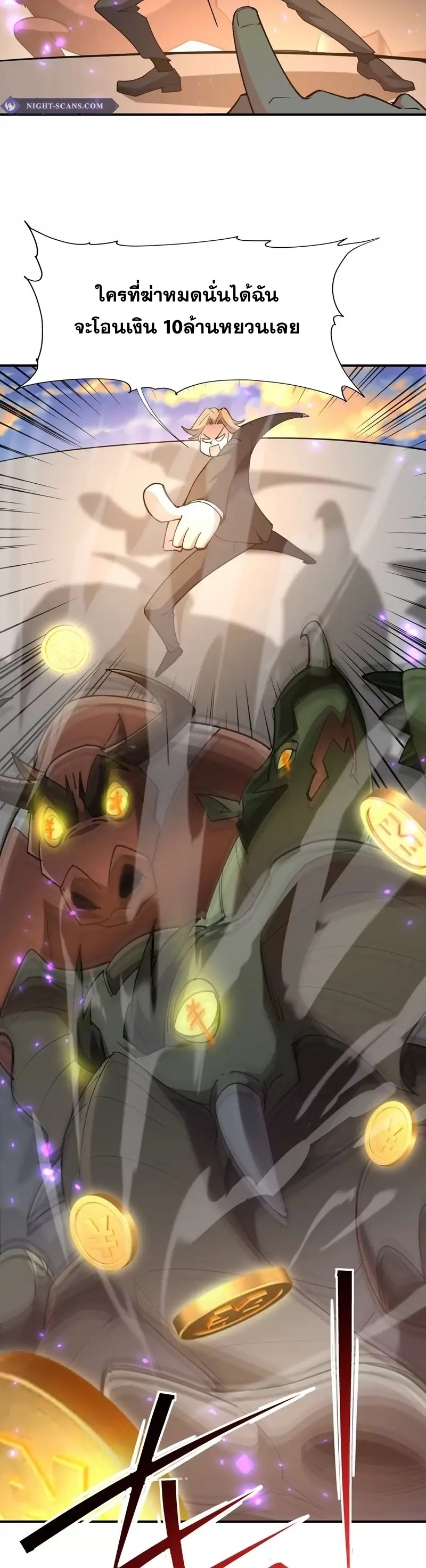 การเกิดใหม่ของจ้าวแห่งสัตว์อสูร ตอนที่ 2 หน้า 8