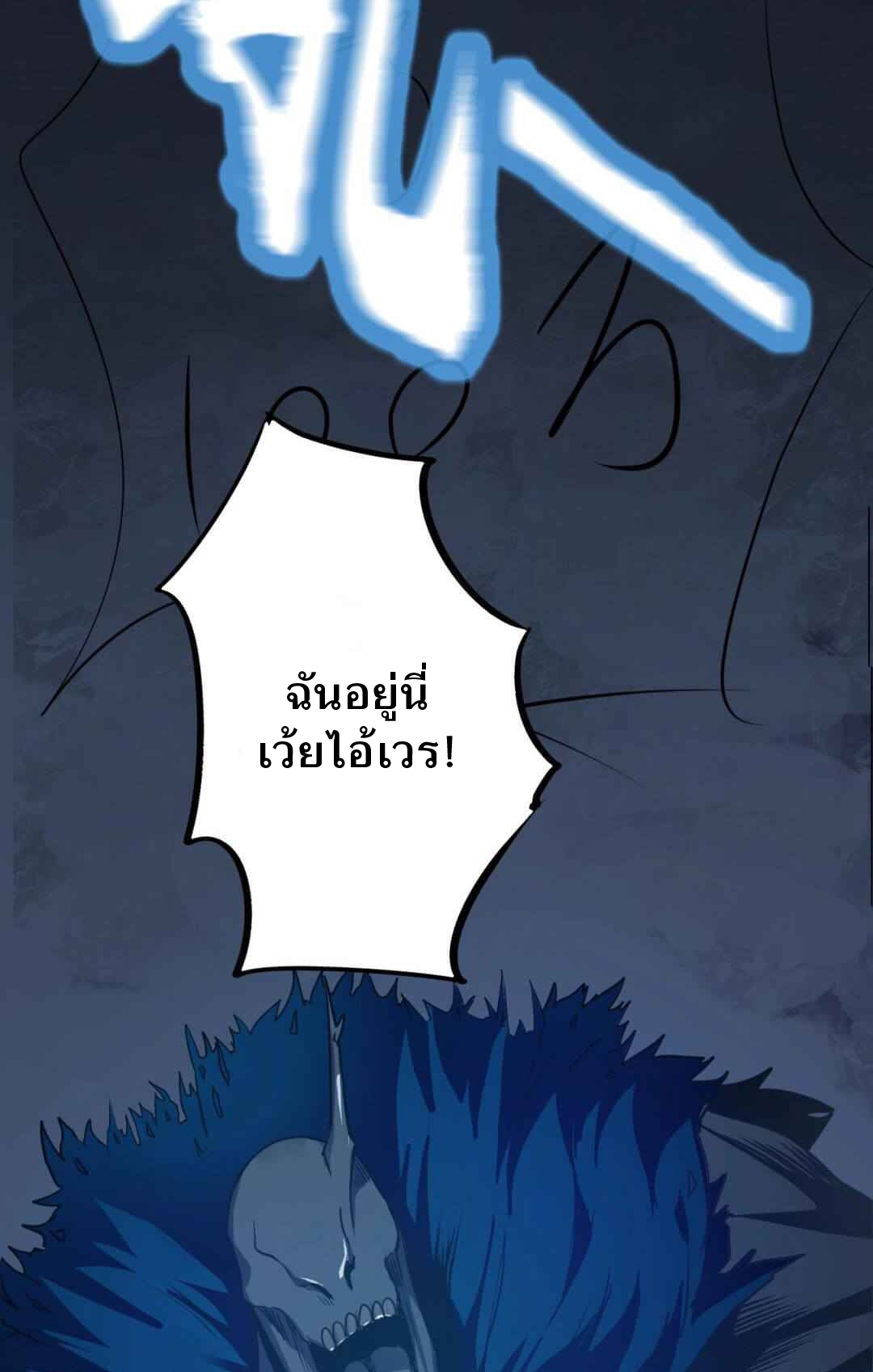 Unable To Become The Main Force ตอนที่ 3 หน้า 68