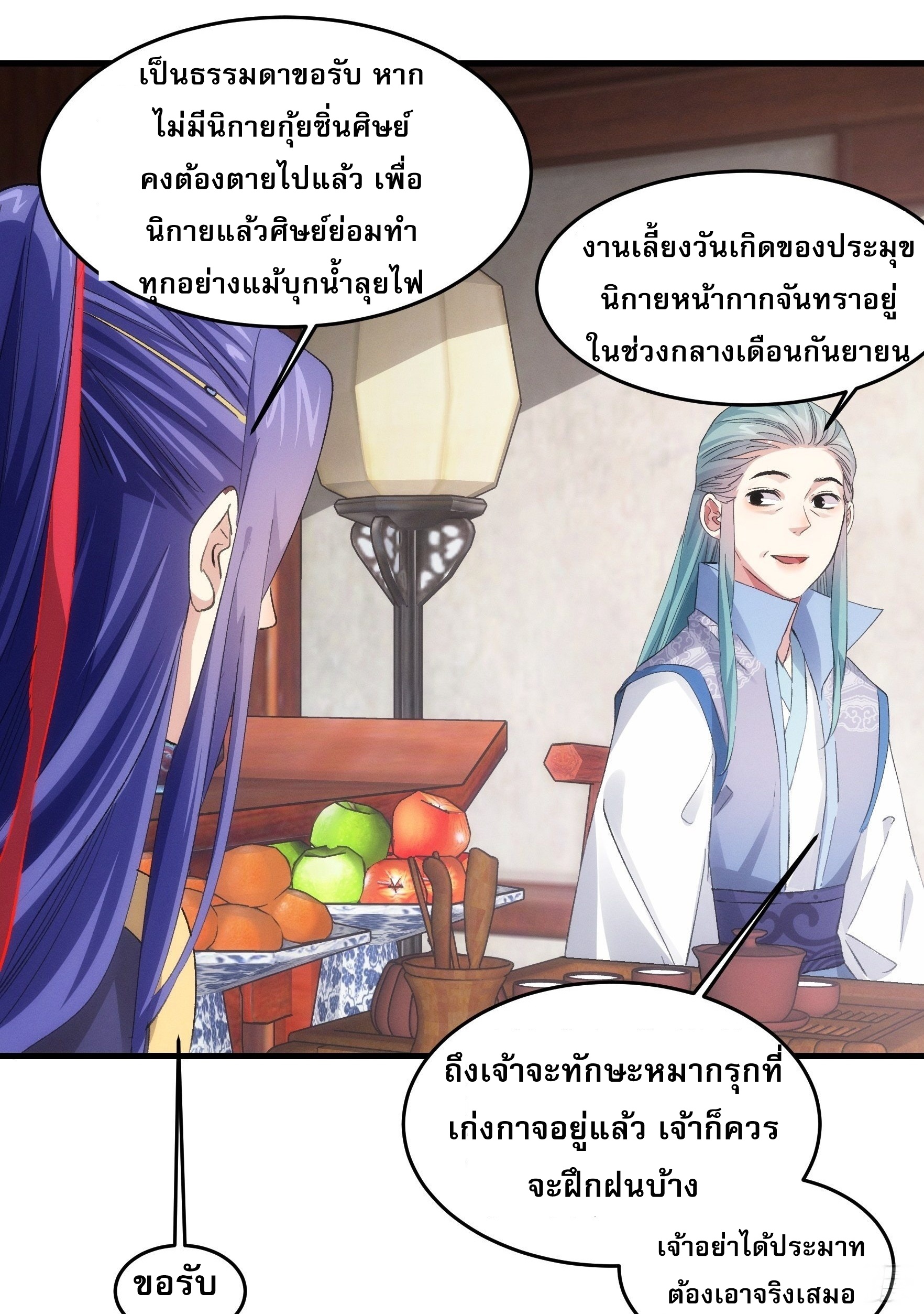 ข้าจะกำหนดชะตาตัวเอง ทันจีน ตอนที่ 51 หน้า 16