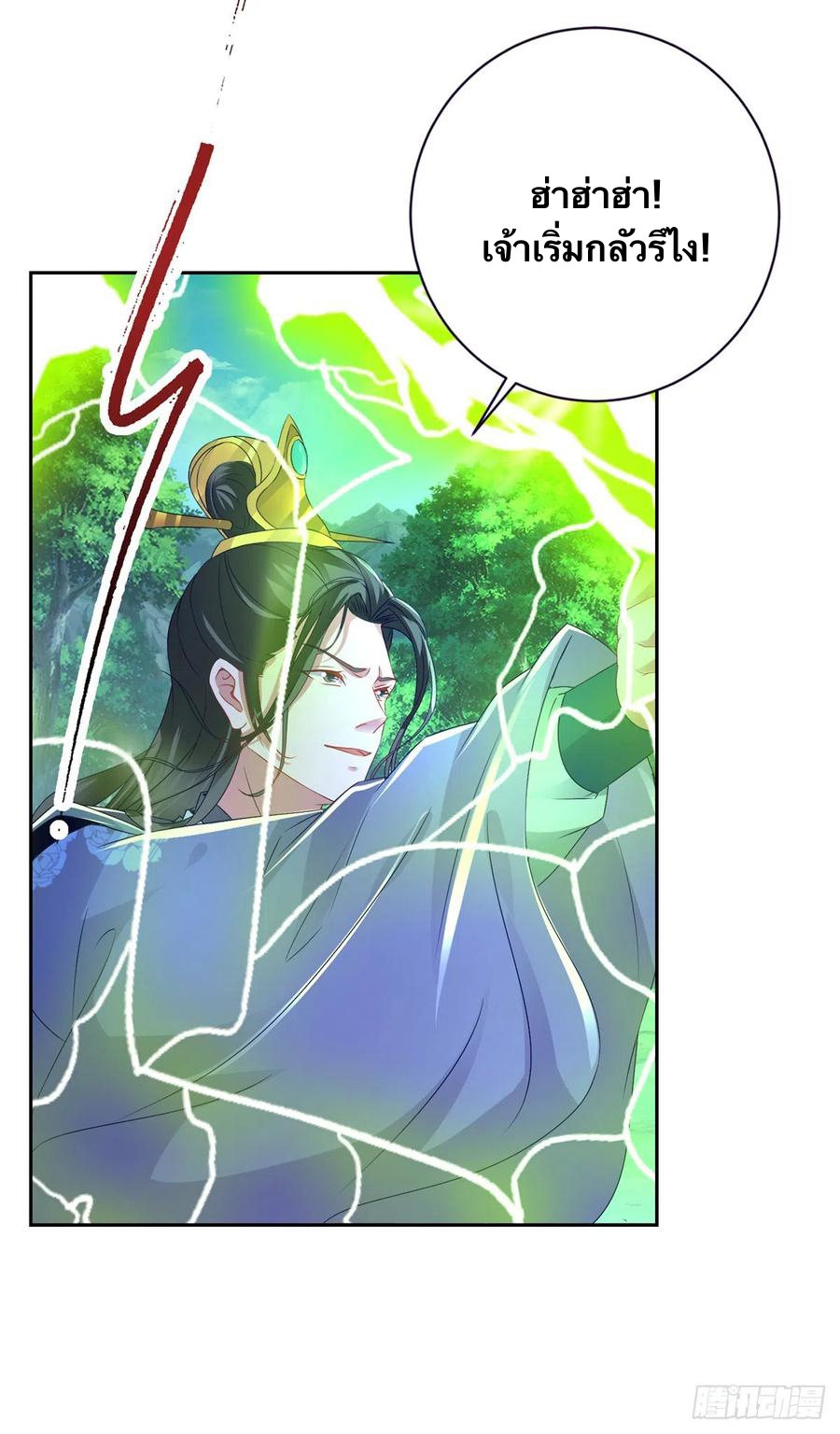 จักรพรรดิวิญญาณศักดิ์สิทธิ์ (ทันจีน) ตอนที่ 263 หน้า 4