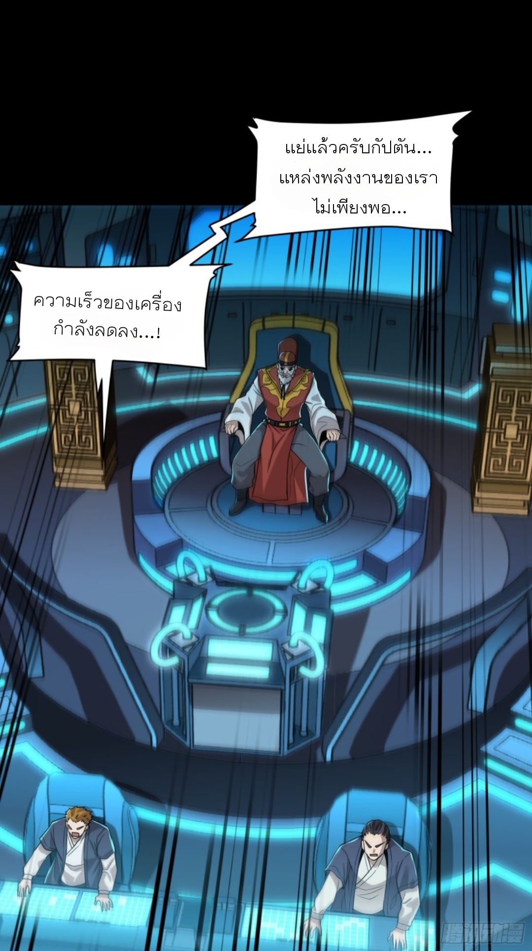 Legend of Star Genera ชนจีน ตอนที่ 81 หน้า 6