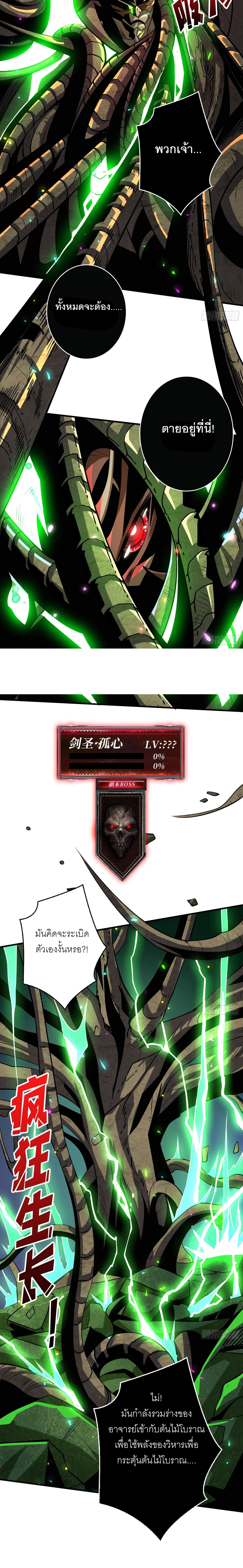 (ชนจีน) IT STARTS WITH A KINGPIN ACCOUNT - จุติจอมราชัน ตอนที่ 157 หน้า 10