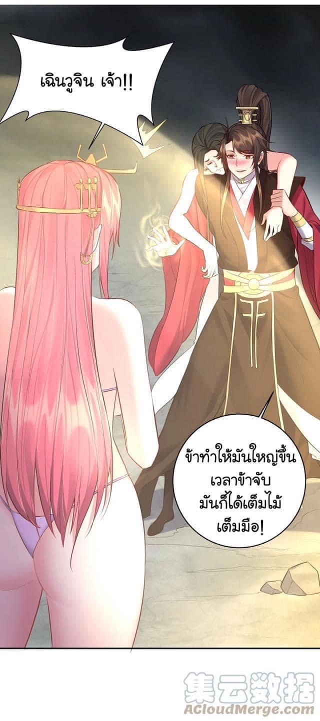เทพวายร้ายกลับชาติมาเกิดใหม่ ตอนที่ 55 หน้า 28