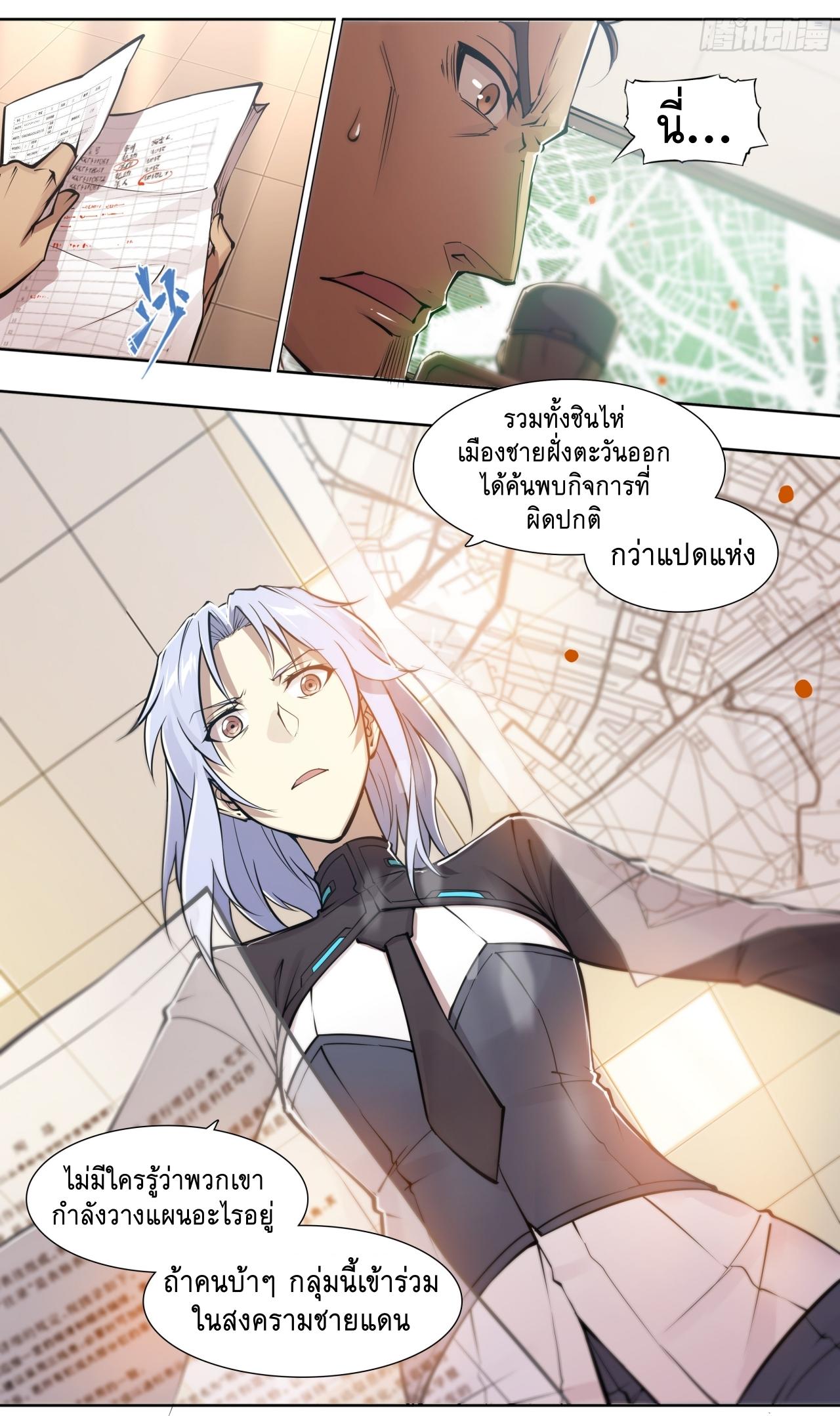 Apocalypse Forecast ตอนที่ 77 หน้า 5