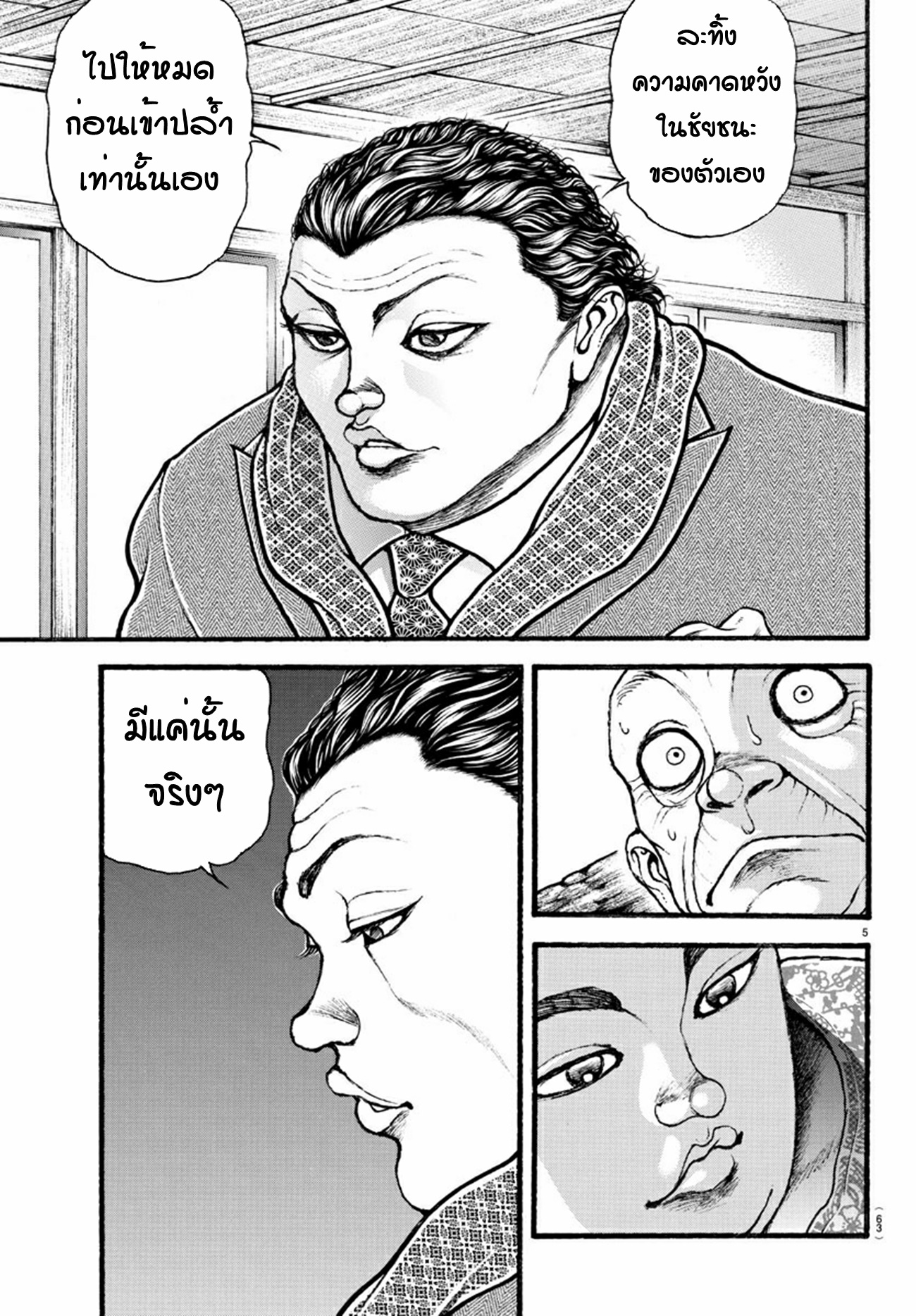 Baki Part 5 ตอนที่ 19 หน้า 5