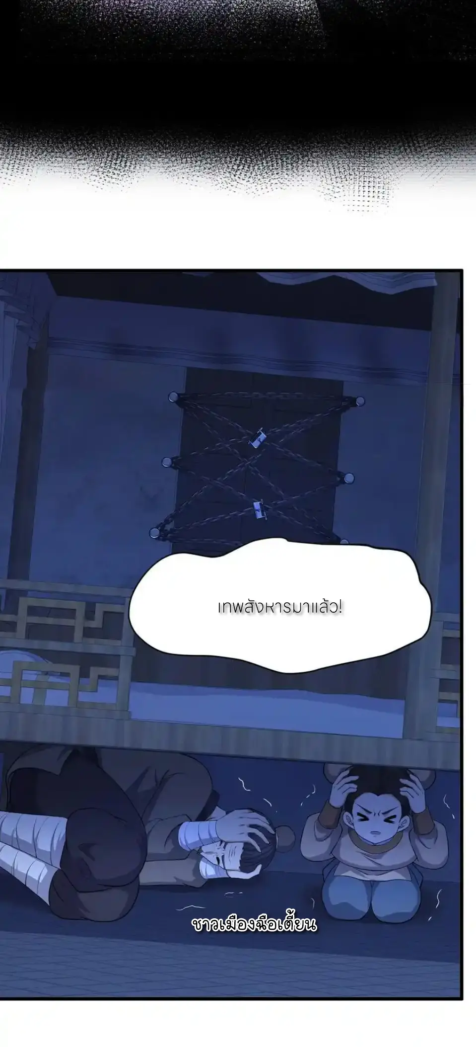 ตายในเกม เกิดใหม่ในร่างราชาปีศาจ ตอนที่ 149 หน้า 3