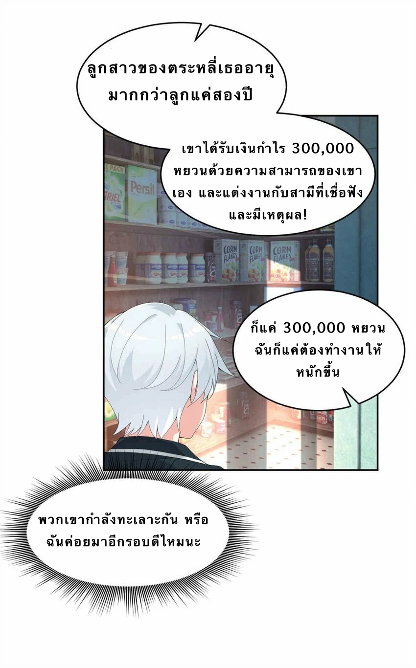 i eat soft rice in another world ตอนที่ 9 หน้า 27