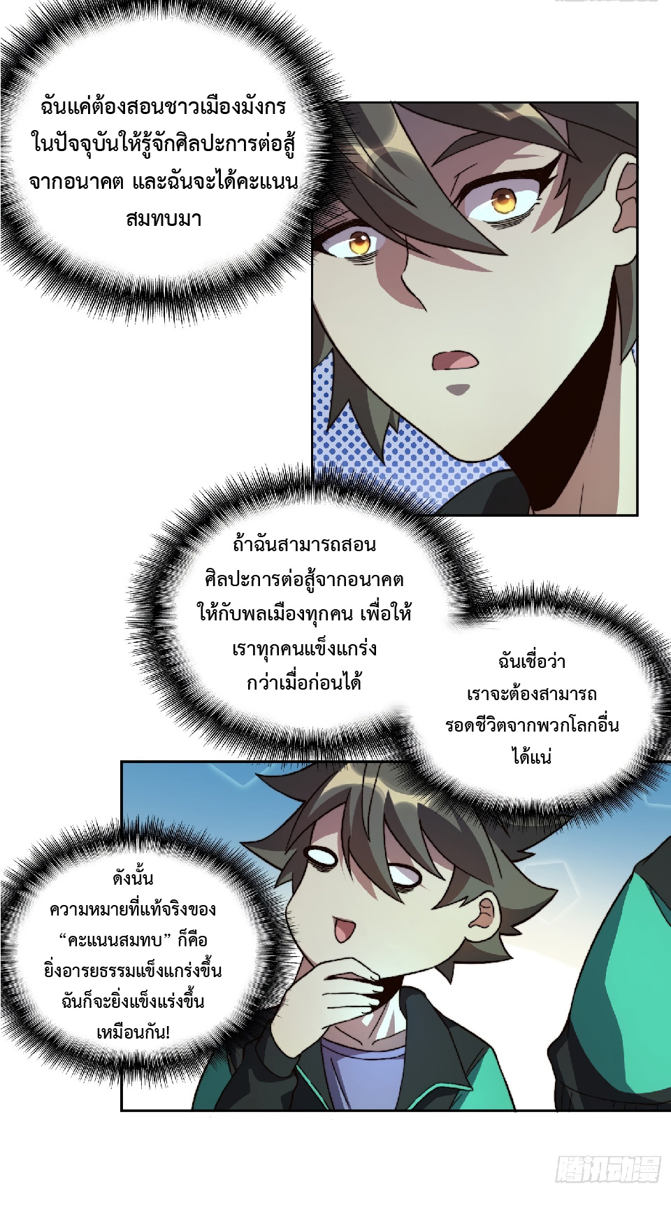 The People On Earth Are Too Ferocious ตอนที่ 6 หน้า 15