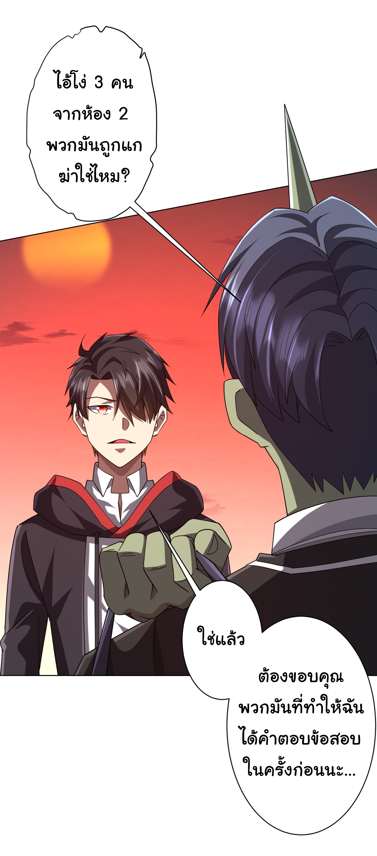 Start with trillions of coins ตอนที่ 101 หน้า 4