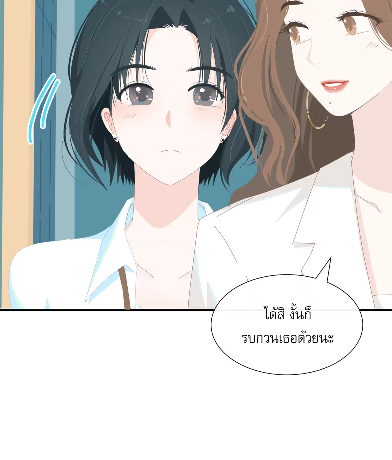 เกลียวคลื่นฤดูร้อน ตอนที่ 4 หน้า 38