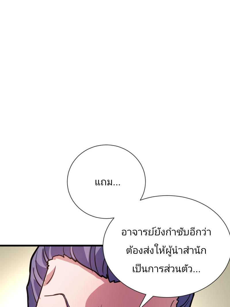 ข้ารอดพ้นจากทัณฑ์สวรรค์ 999 ครั้ง ตอนที่ 4 หน้า 26