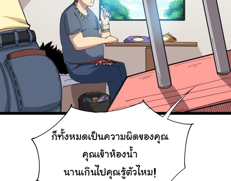 Poisonous Witch Doctor ตอนที่ 2 หน้า 52