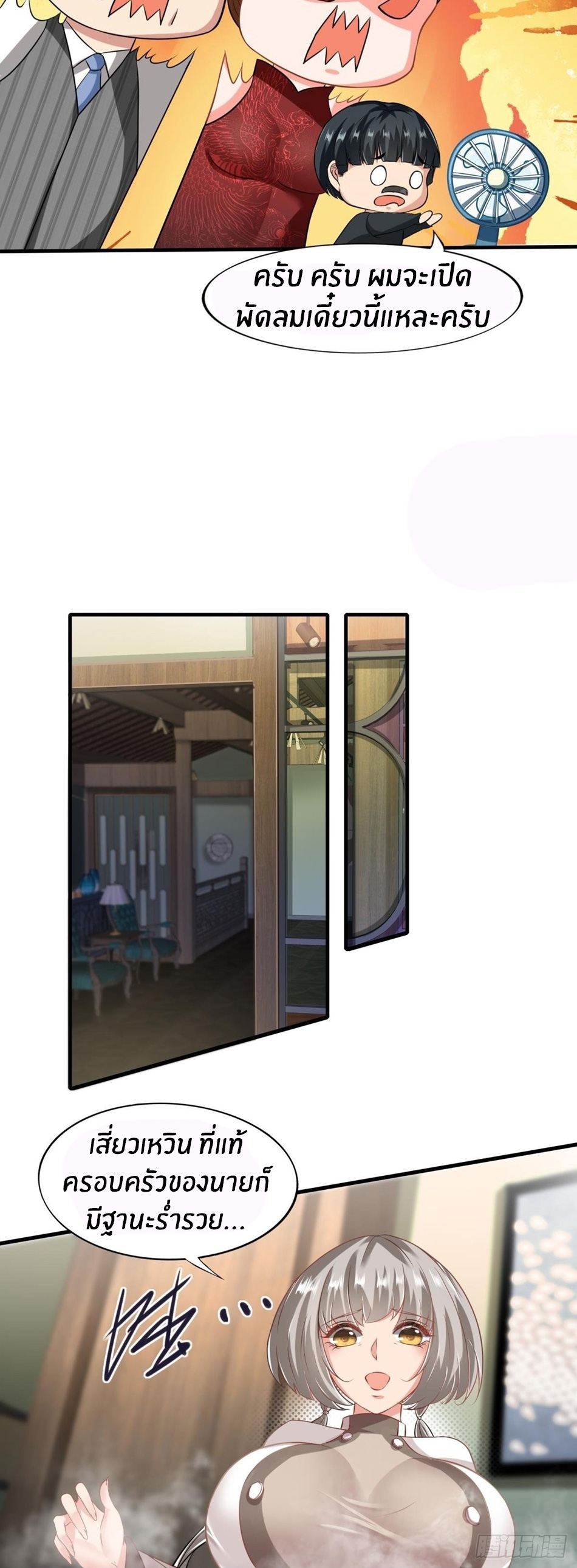 ขอล่ะอย่าเป็นที่ 1 เลย ตอนที่ 51 หน้า 8