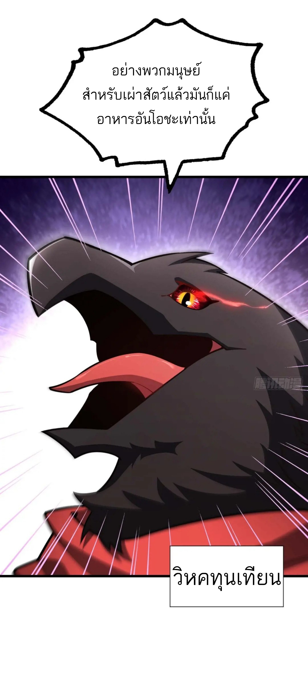 กำเนิดร่างเทวะบรรพกาล ตอนที่ 43 หน้า 19