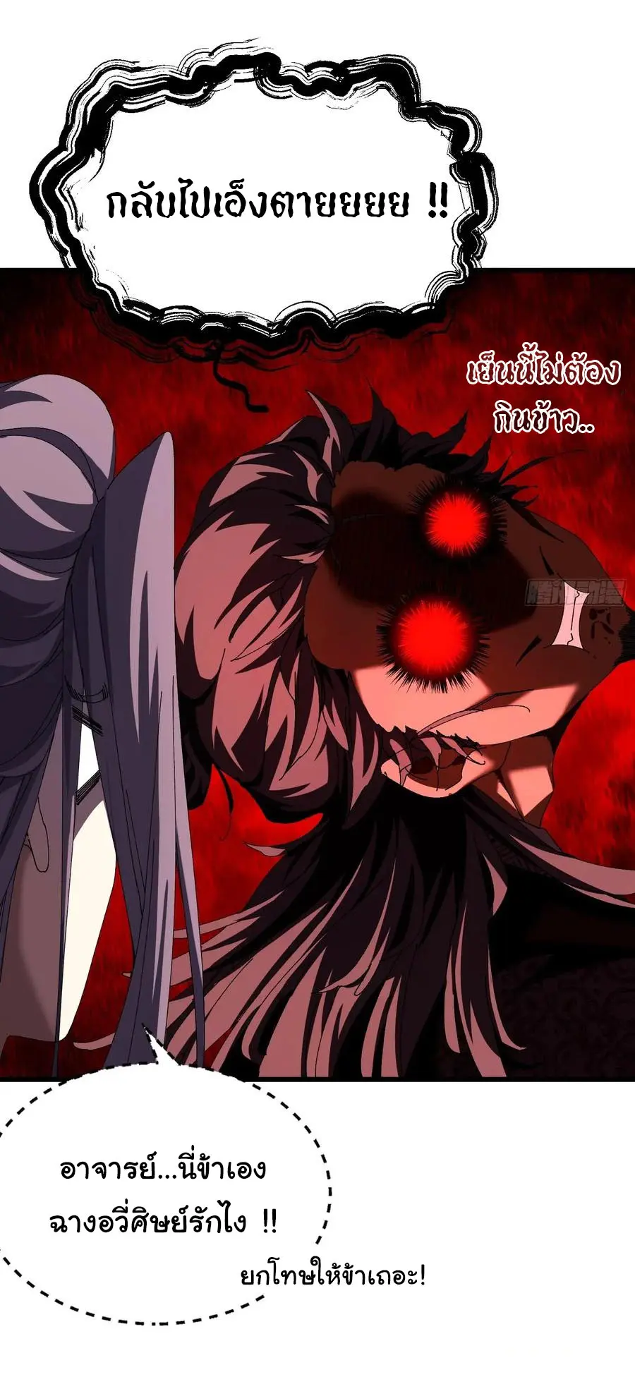จะเป็นจักรพรรดิเทพมันจะยากซักแค่ไหน ? ( Don't Tell Me You Think Cultivating Immortality Is Difficult? ) ตอนที่ 11 หน้า 17