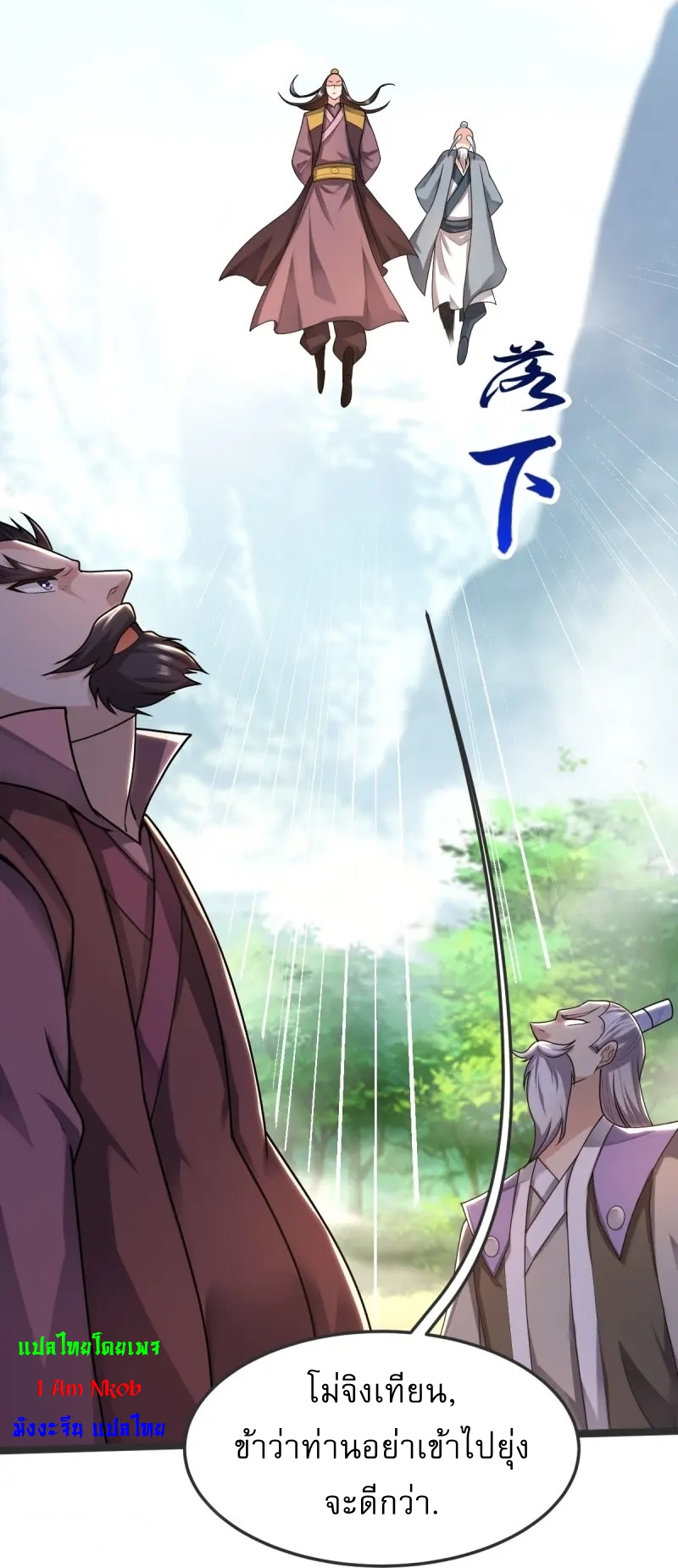 Ultimate Sovereign ยอดราชันย์แห่งใต้หล้า ตอนที่ 42 หน้า 13
