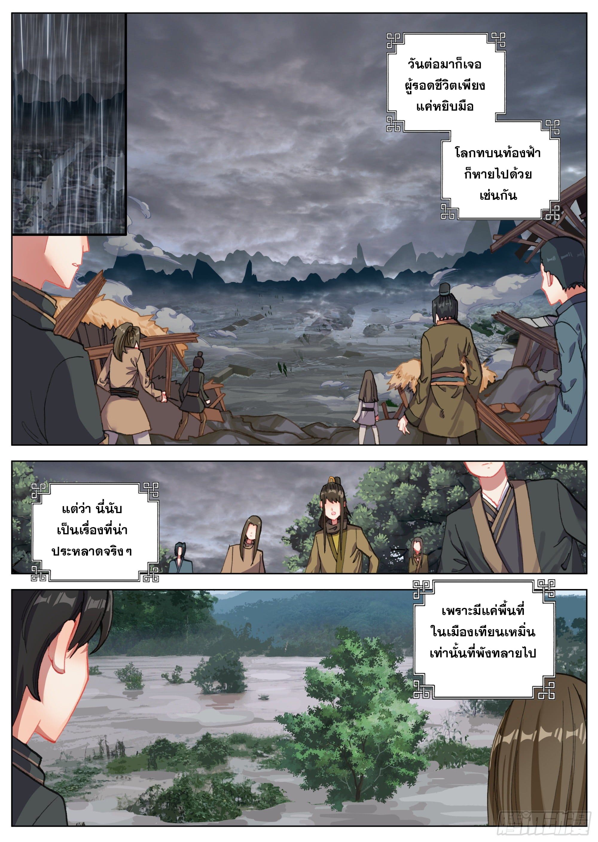 หลินหยวนสิง ตำนานจิ้งจอกเมฆา ตอนที่ 6 หน้า 8