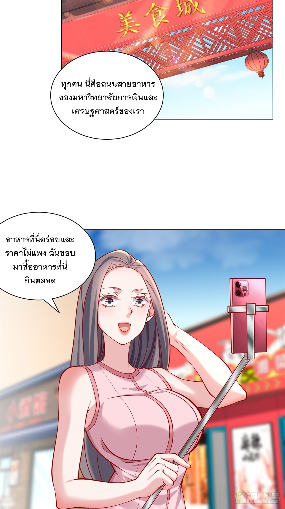 ฉันมีระบบเรียกรถในตำนานสุดเทพ ตอนที่ 55 หน้า 4