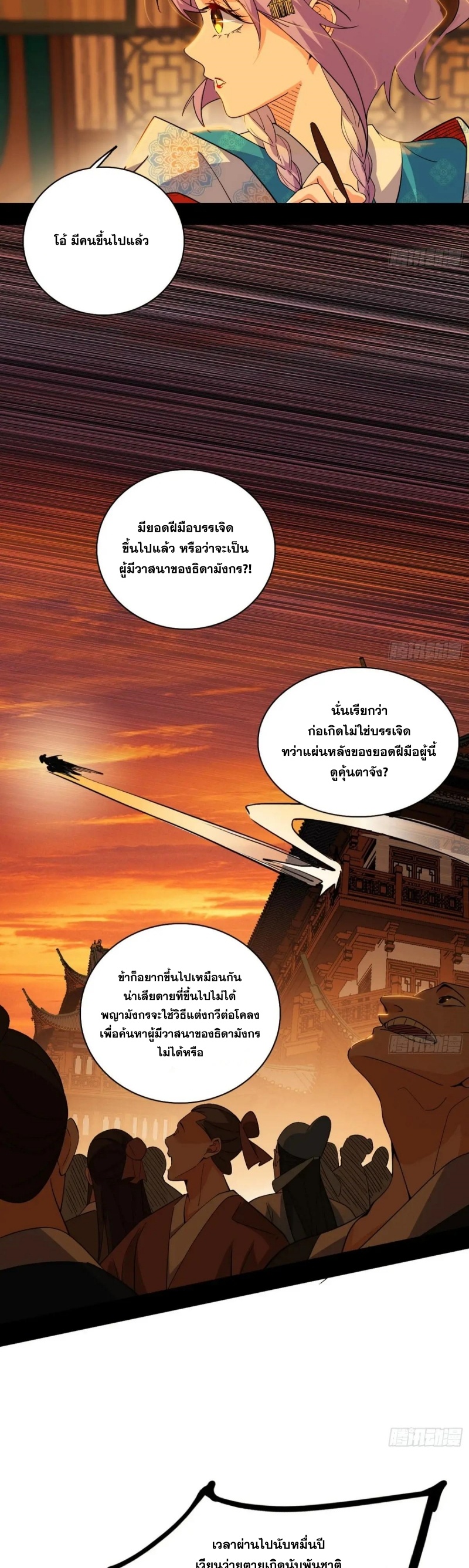 I'm an Evil God ข้าคือจักรพรรดิปีศาจ ตอนที่ 462 หน้า 6