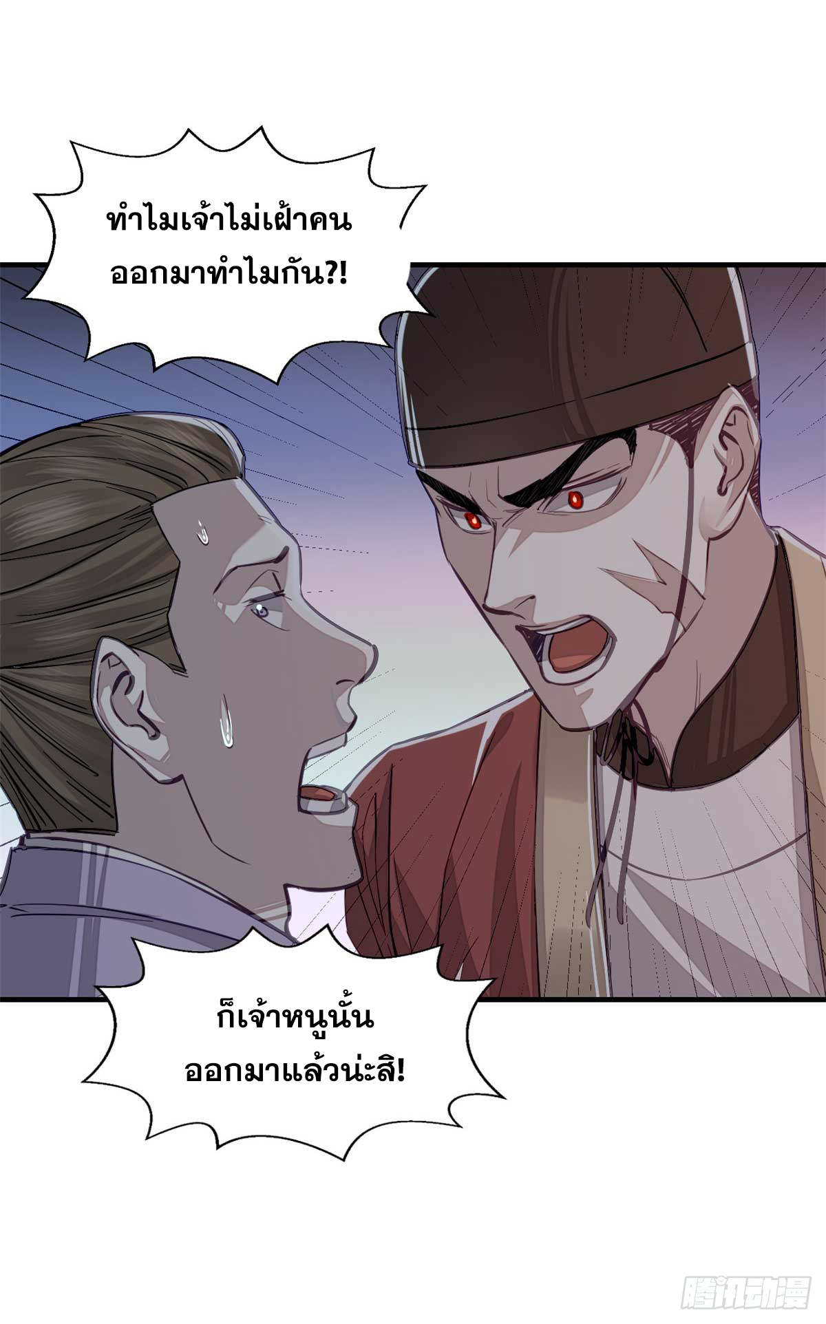 จิตปีศาจ ตอนที่ 2 หน้า 44
