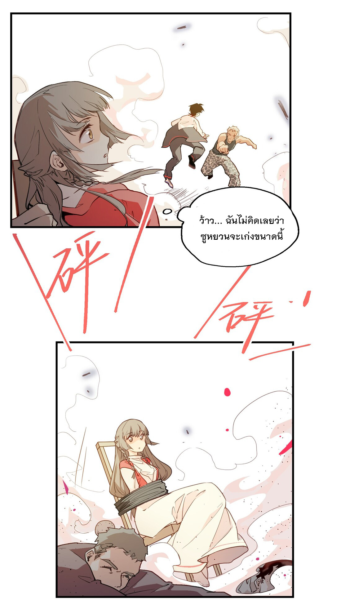 The King of Special Forces Reborn in School, Popular With Girls ตอนที่ 3 หน้า 18