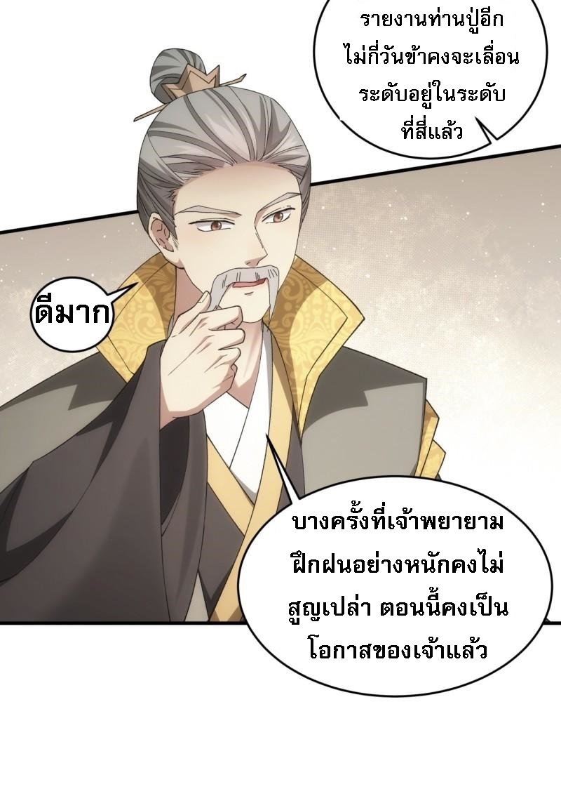 ข้าจะกำหนดชะตาตัวเอง ทันจีน ตอนที่ 142 หน้า 33