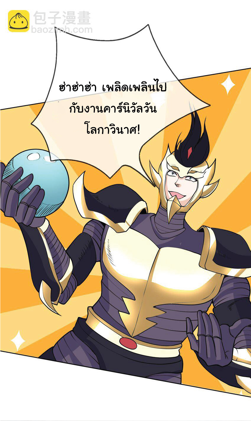 Being a Teacher is Invincible in World ตอนที่ 73 หน้า 22